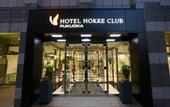 Туры в отель Hotel Hokke Club Fukuoka