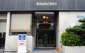 Туры в отель Heiwadai Hotel Otemon