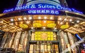 Туры в отель Days Hotel & Suites China Town(Wuyi Square,Changsha Railway Station)