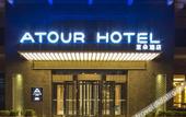Туры в отель Atour Hotel Xintian Plaza Houma