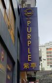 Туры в отель Hotel Purple Hong Kong
