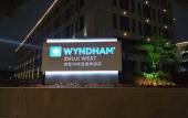 Туры в отель Wyndham Zhuji West