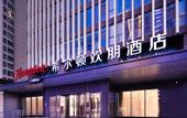 Туры в отель Hampton by Hilton Linyi Yihe River