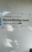 Туры в отель Oceana Portvillage Zamami