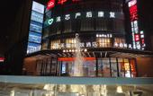 Туры в отель MEHOOD LESTIE Hotel (Nanjing Olympic Sports International Expo Center)