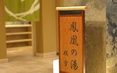 Туры в отель Kyoto Uji Hanayashiki Ukifune-en