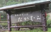 Туры в отель Hakoneonsen Sanso Nakamura