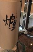 Туры в отель Hida Takayama Washington Hotel Plaza