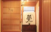 Туры в отель Fuji Onsenji Yumedono