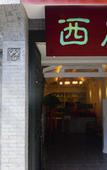 Туры в отель Xitang Inn