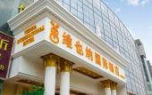 Туры в отель Vienna International Hotel (ShiQi  Daxin Hotel, Zhongshan)