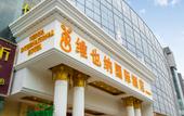 Туры в отель Vienna International Hotel (ShiQi  Daxin Hotel, Zhongshan)