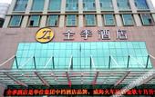 Туры в отель Ji Hotel (Weihai Railway Station Hanlefang)