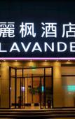 Туры в отель Lavande Hotel (Weihai Xingfumen Weigao Plaza)