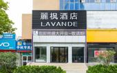 Туры в отель Lavande Hotel (Weihai Xingfumen Weigao Plaza)