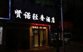 Туры в отель Shanghai xiannuo luxury hotel