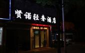 Туры в отель Shanghai xiannuo luxury hotel