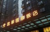 Туры в отель Xi'an Hi-Tech Yihua International Hotel