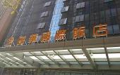 Туры в отель Xi'an Hi-Tech Yihua International Hotel
