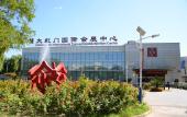 Туры в отель Beijing Dahongmen International Convention and Exhibition Center