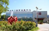Туры в отель Beijing Dahongmen International Convention and Exhibition Center