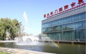 Туры в отель Beijing Dahongmen International Convention and Exhibition Center