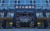 Туры в отель THE AMBER HOUSE SHENZHEN
