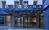 Туры в отель Orange Hotel (Suzhou High-speed Railway North Station Cailianli Plaza)