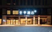 Туры в отель JI Hotel (Hebi City Government Branch)