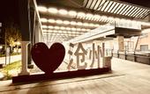 Туры в отель UrCove by Hyatt Cangzhou Grand Canal
