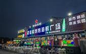 Туры в отель Hampton by Hilton Yantai Jinshatan