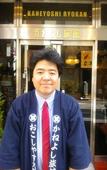 Туры в отель Kaneyoshi Ryokan