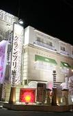 Туры в отель Grand Fine Kyoto Minami