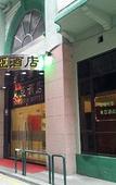 Туры в отель East Asia Hotel