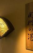 Туры в отель Dormy Inn Premium Shimonoseki Natural Hot Spring