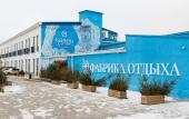 Туры в отель «Баден Фабрика отдыха» термальный курорт