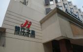 Туры в отель Lechao Hotel (Shanghai World Expo Licheng Road)