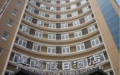 Туры в отель Xingdao Holiday Hotel (Shanghai wusong international Cruise Terminal)