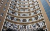 Туры в отель Xingdao Holiday Hotel (Shanghai wusong international Cruise Terminal)