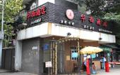 Туры в отель Kehuayuan Hotel (Chengdu Huaxie)
