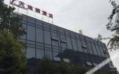 Туры в отель 7Days Inn (Chengdu Sichuan Normal University Chenglong Campus Jingji Harbor)