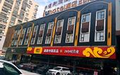 Туры в отель IU Hotel ·( Guangzhou Taihe Jinbo Tiandi Private Science and Technology Park Branch)