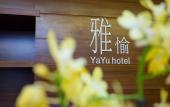 Туры в отель Yayu Boutique Hotel
