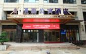 Туры в отель Shangli Hotel (Chengdu Zoo Metro Station)