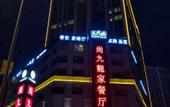 Туры в отель Shangli Hotel (Chengdu Zoo Metro Station)