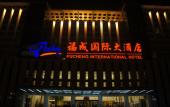 Туры в отель Fucheng International Hotel