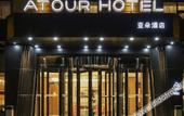Туры в отель Atour Hotel