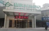 Туры в отель Shanshui Trends Hotel (Changsha Wuyi Square Railway Station Store)