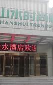 Туры в отель Shanshui Trends Hotel (Changsha Wuyi Square Railway Station Store)