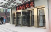 Туры в отель Shanshui Trends Hotel (Changsha Wuyi Square Railway Station Store)